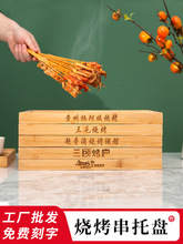竹托盘商用烧烤串串盘子长方形火锅店餐盘防滑木质面包盘logo