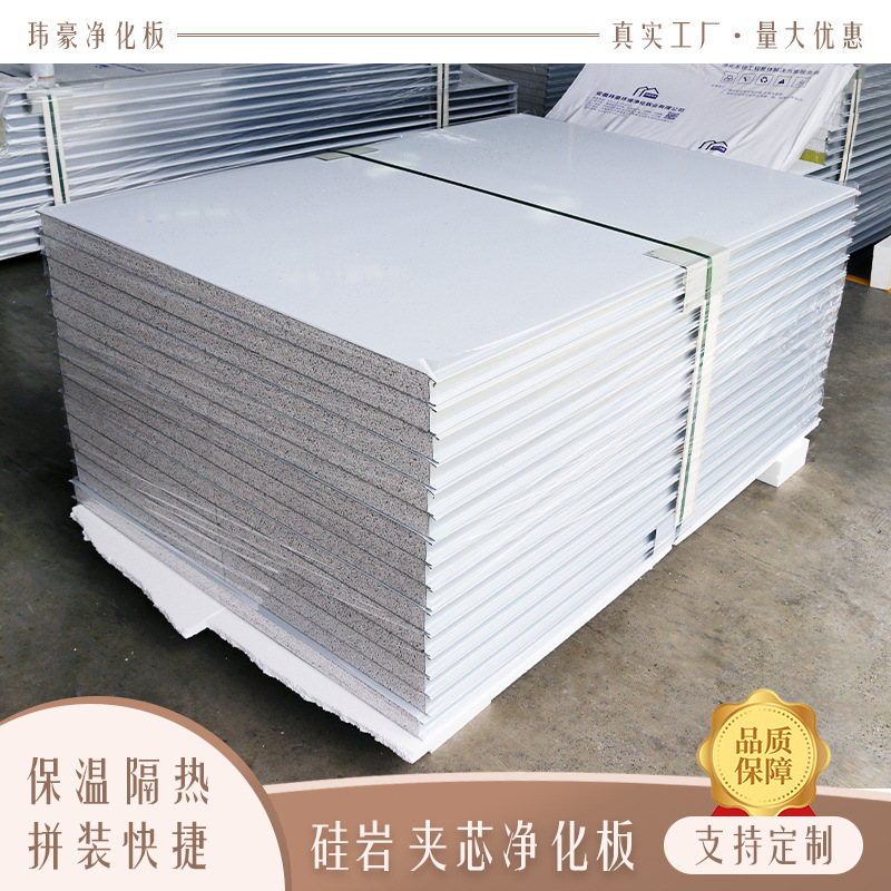 硅岩夹芯板厂家 食品厂饮料包装厂隔墙净化板 生产周期短发货快