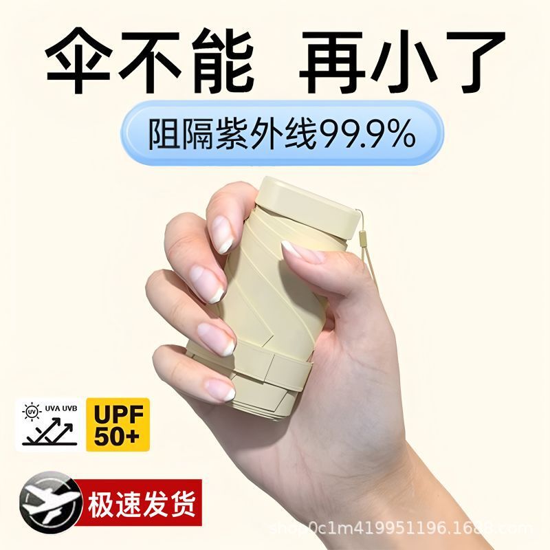 迷你雨伞女小巧便携晴雨两用防晒防紫外线太阳伞折叠超轻片遮阳伞|undefined