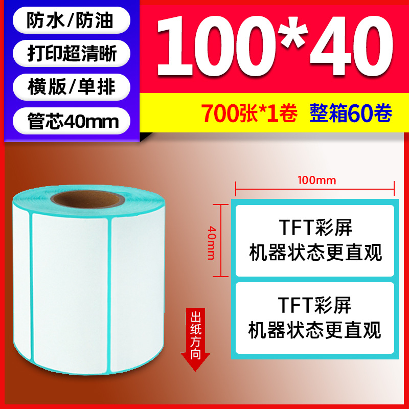 Papel térmico de tres pruebas 100X150E Post Bao Fideos express Papel de impresión único Papel de etiqueta autoadhesivo Etiqueta térmica image 80