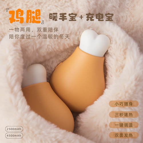 Chicken leg hand warmer two-in-one USB power bank temperature control double-sided heating mobile power hand warmer winter gift
