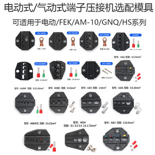 Pneumatic Terminal Crimping Machine Jaw Clamp Head Manual Cold Pressing Wire Jaw Crimping Pliers Mold