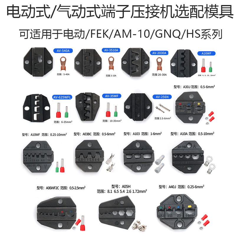 气动端子压接机钳口钳头手动冷压线钳口 压线钳模具