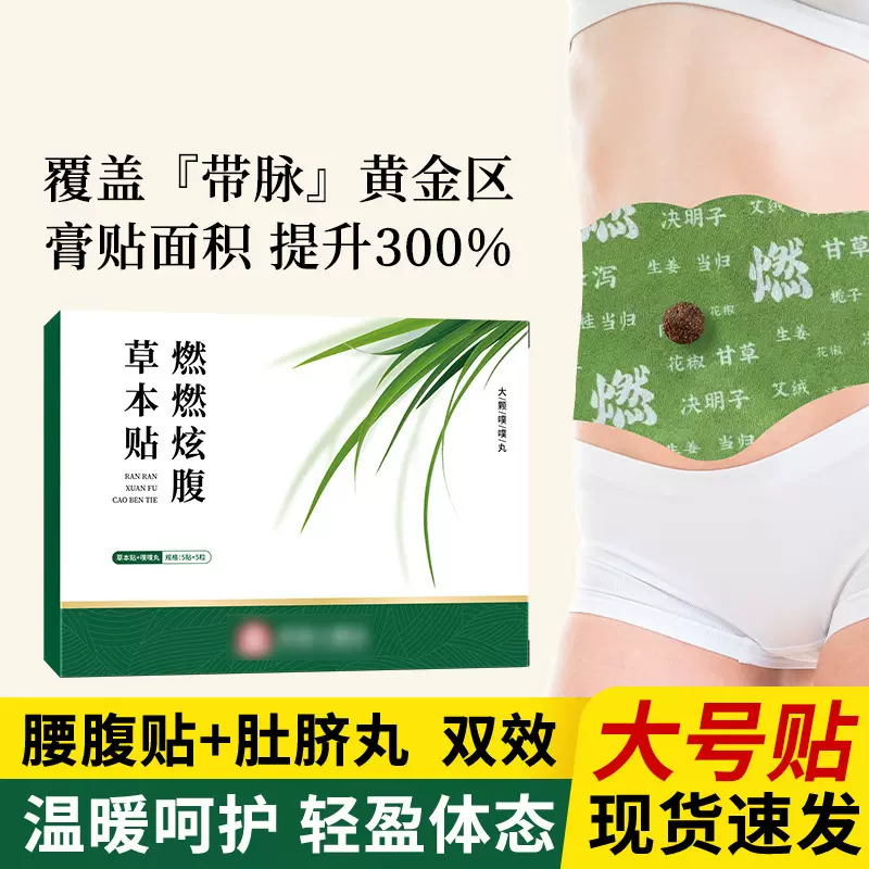 燃燃炫腹草本贴懒人艾草肚脐贴腹部贴草本穴位贴艾灸纤姿贴温灸贴