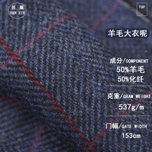 现货蓝色人字格大衣呢羊毛混纺面料  537g厚款春秋冬格子毛纺布料