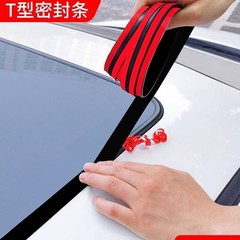 前后挡风玻璃通用型车顶防漏水防水条胶条防雨T型汽车天窗密封条