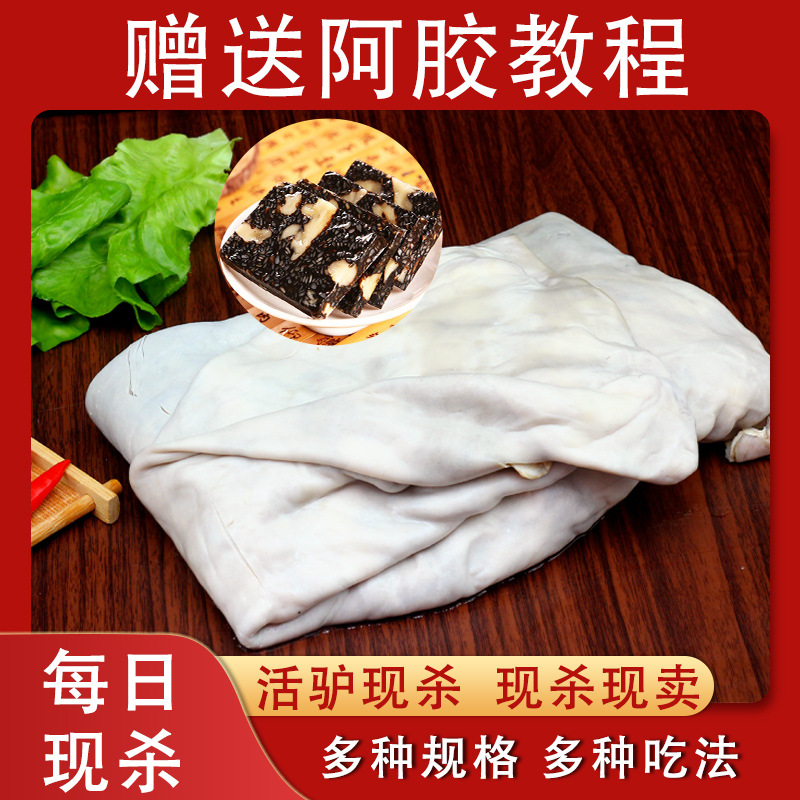 ii整张生驴皮阿胶原料散养新鲜干净驴皮烫毛黑驴皮冷链真昭关