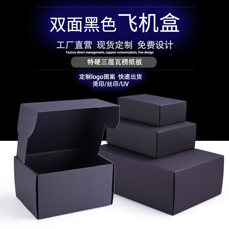 Caja de avión extra dura caja plegable de papel corrugado negro caja de regalo ropa caja de embalaje cuadrada caja de cartón dorado logotipo impreso