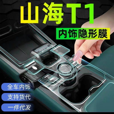 Car interior film: Console Interior Stickers Car Modification