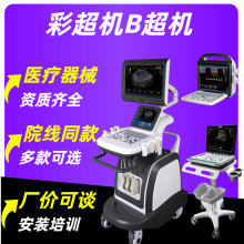 造影彩超 肌骨彩超 彩超机厂家 国产彩超设备 台式彩色B超机厂家