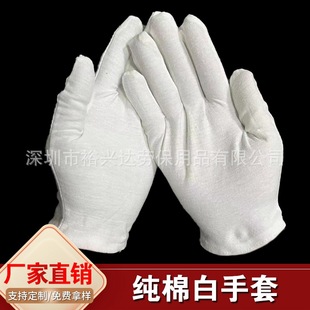 Supply white cotton cotton work gloves pure cotton pull frame gloves cotton jersey gloves etiquette dust cloth gloves