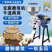 磨浆机豆浆机商用磨豆腐机家用石磨全自动打米浆机干湿两用麦太保