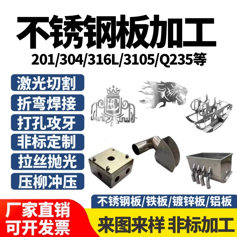 304不锈钢板激光切割铝板雕刻打孔金属加工定 做异形折弯焊接氧化