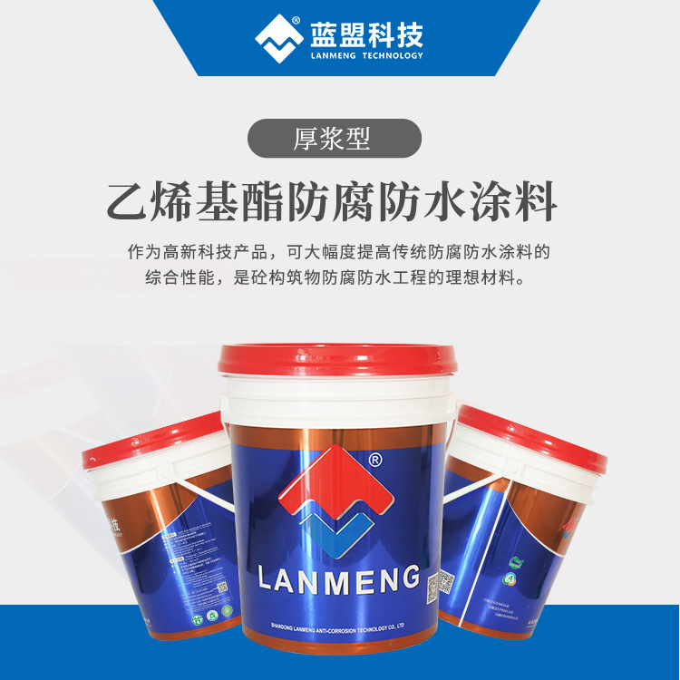 蓝盟厚浆型乙烯基酯防腐防水涂料水池防腐建筑防腐桥梁防腐