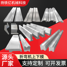 折弯机上下模单双V槽多重吨位长度槽口可选适用于国产多数品牌