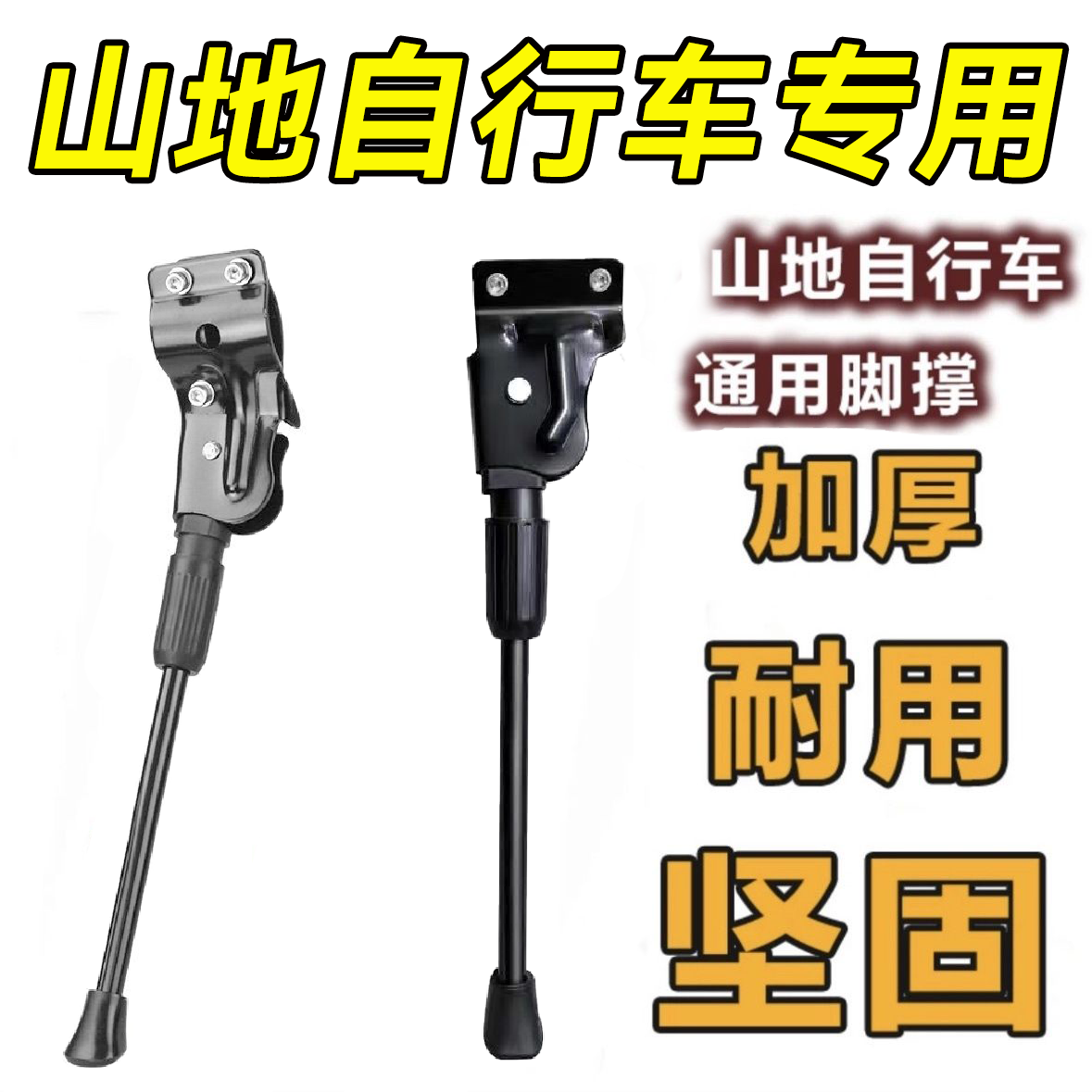 Universal Mountain Bike Kickstand Leg Support Ladder 6inch Parking Leg Stand Universal Accessory