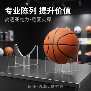 跨境球展示架篮球足球排球立架透明摆放底座球支架亚克力球托架