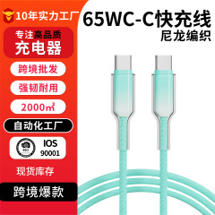 クロスボーダー氷結晶65W充電ケーブル適用華為アップルファーウェイtypecデータケーブルノート携帯電話充電ケーブル