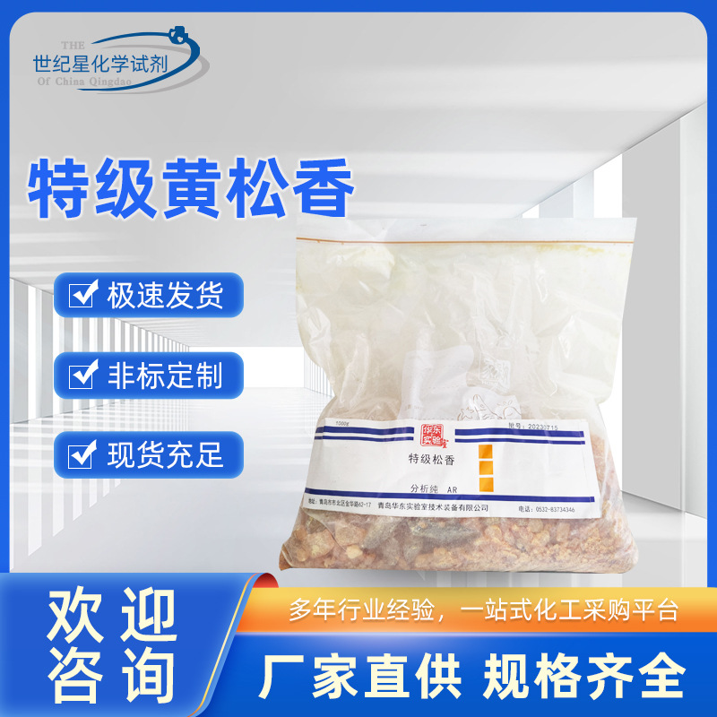 松香粉助焊剂胶黏剂油漆油墨用家畜脱毛体育舞台挡滑粉松香批发