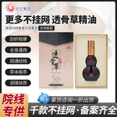 透骨草精油マッサージマッサージ肩の首の背中の腰の腕の経絡の看護の養生の熱い発熱液