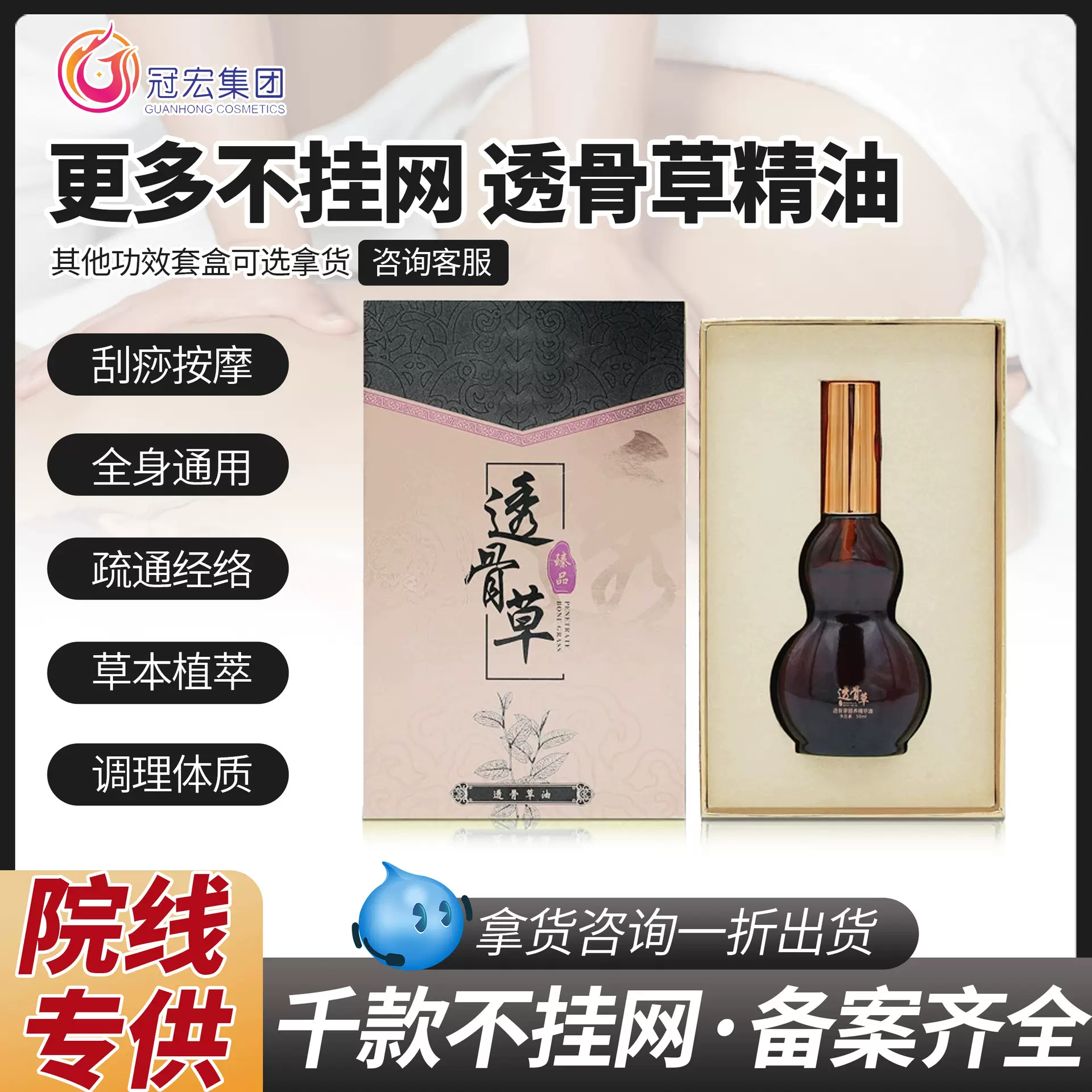 透骨草精油按摩推拿刮痧肩颈背腰腿胳膊经络护理养生热滚滚发热液
