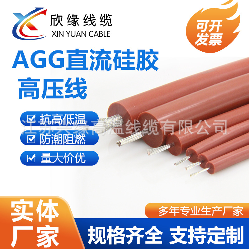 厂供直流高压线电线 柔软硅橡胶绝缘 AGG5KV-100KV耐高温电机引线