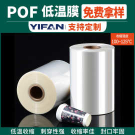 定制热缩膜免费拿样包装塑封膜批发pof热收缩膜现货POF低温热缩膜