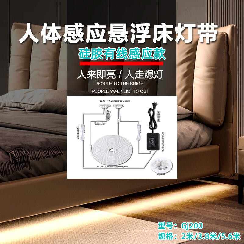 悬浮床灯明装硅胶灯带卡扣安装方便拆卸卧室床底双感应灯人体感应