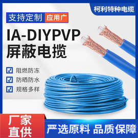 IA-DIYPVP屏蔽线缆 蓝色工地布线电缆无氧铜芯电线4芯电缆线批发