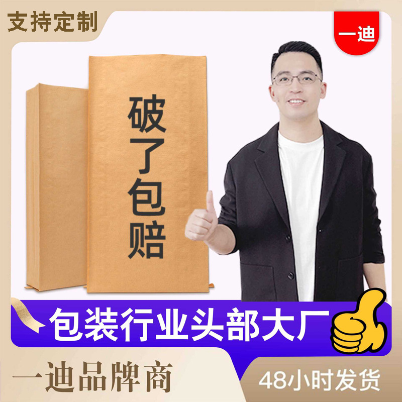 批发牛皮纸编织袋厂家纸塑复合包装袋白色覆膜防水蛇皮袋包邮快递