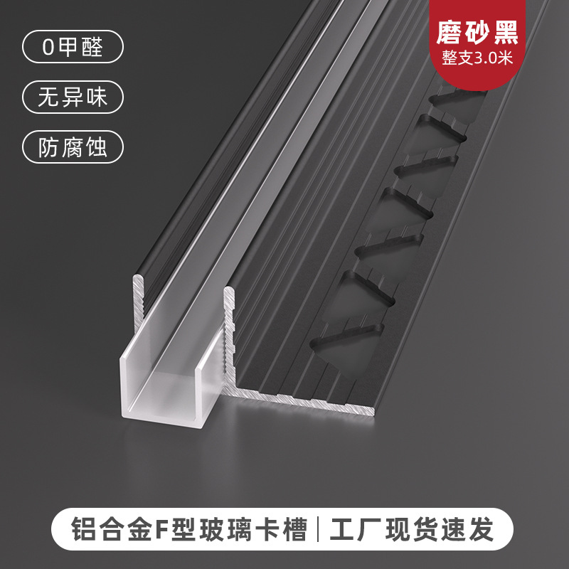 Perfil para Ranura de Vidrio en F de Aleación de Aluminio, Impermeable, para Baños y Salas de Estar image 1