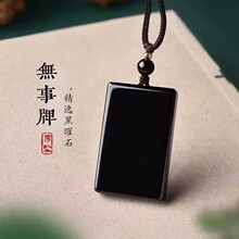 天然乌金黑曜石吊坠黑水晶挂件女项链饰品情侣礼物男士无事牌挂坠