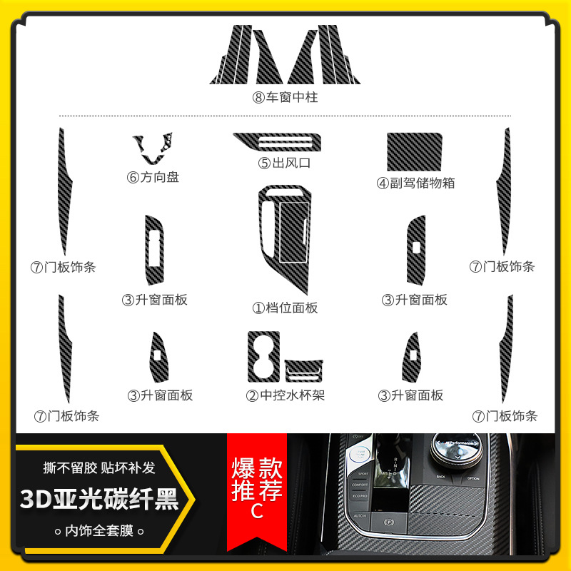 패키지 B: 무광 카본 파이버 블랙 [인테리어 + 중앙 기둥 스티커 풀세트]