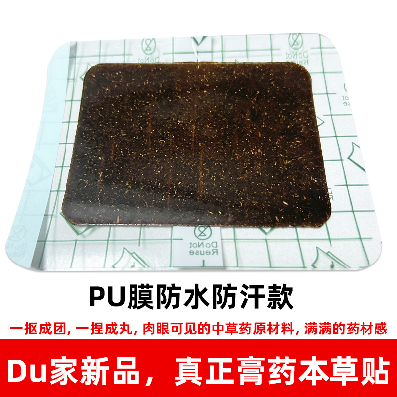 PU membrane Chinese Medicine Stickers (Recommended New Products)