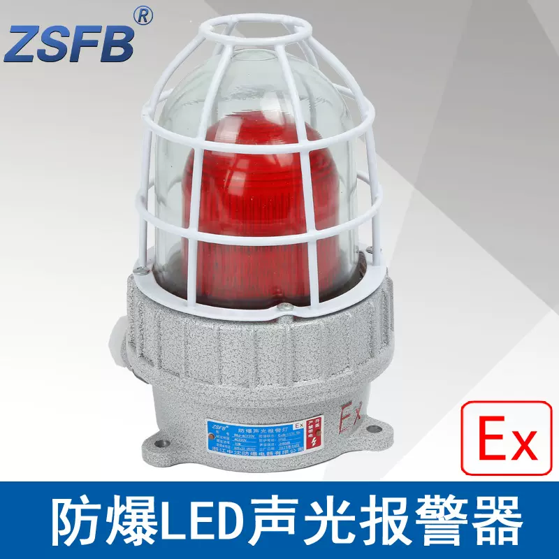浙江中沈BBJ48V防爆LED声光报警器红黄蓝绿80分贝ExdbⅡCT6Gb