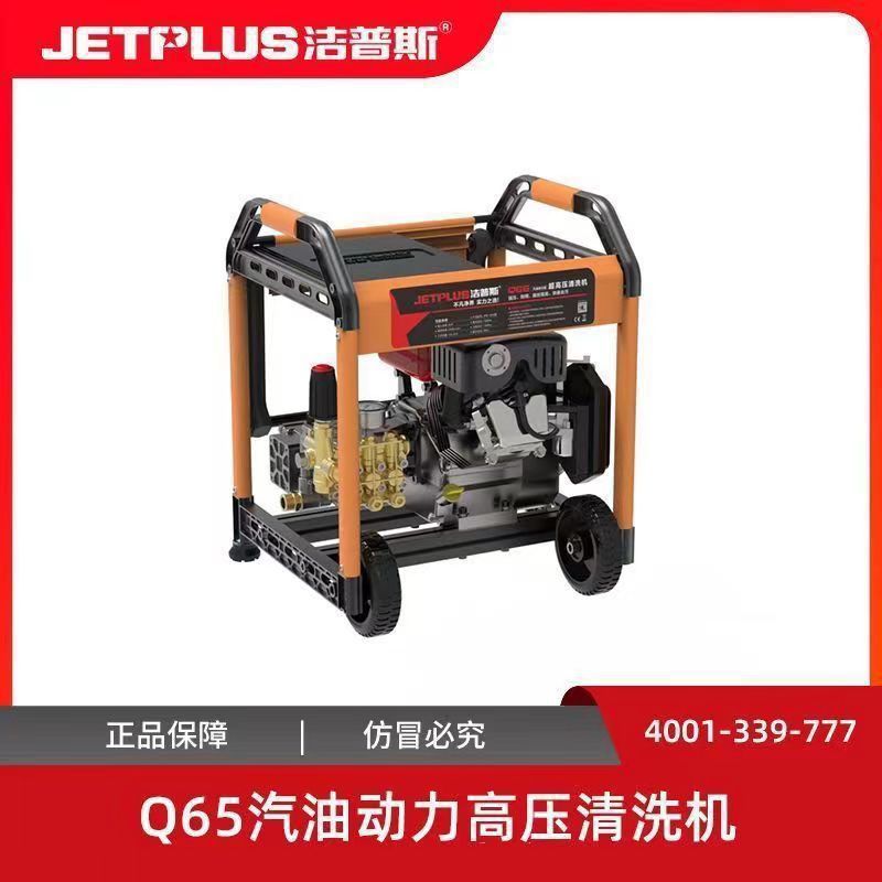 洁普斯Q65汽油动力高压清洗机工业商用养殖环卫物业保洁清洗地机