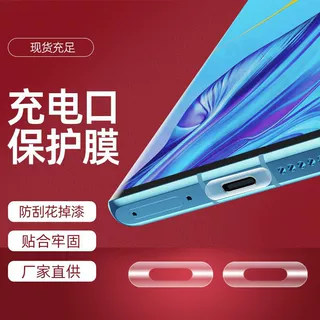 充电口保护贴适用苹果安卓iPhone华为小米夜光充电口保护膜Type-c