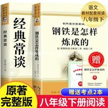 铁是怎样炼成的经典常谈全2册八年级下册必读课外书人教版配套