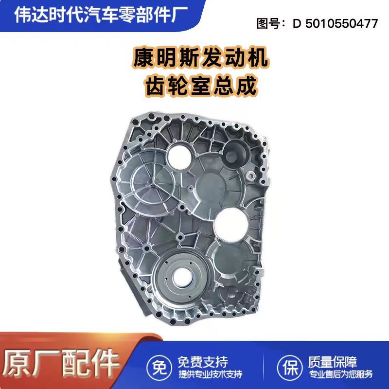 Applicable to Tianlong DCi11 engine gear chamber assembly D5010550477