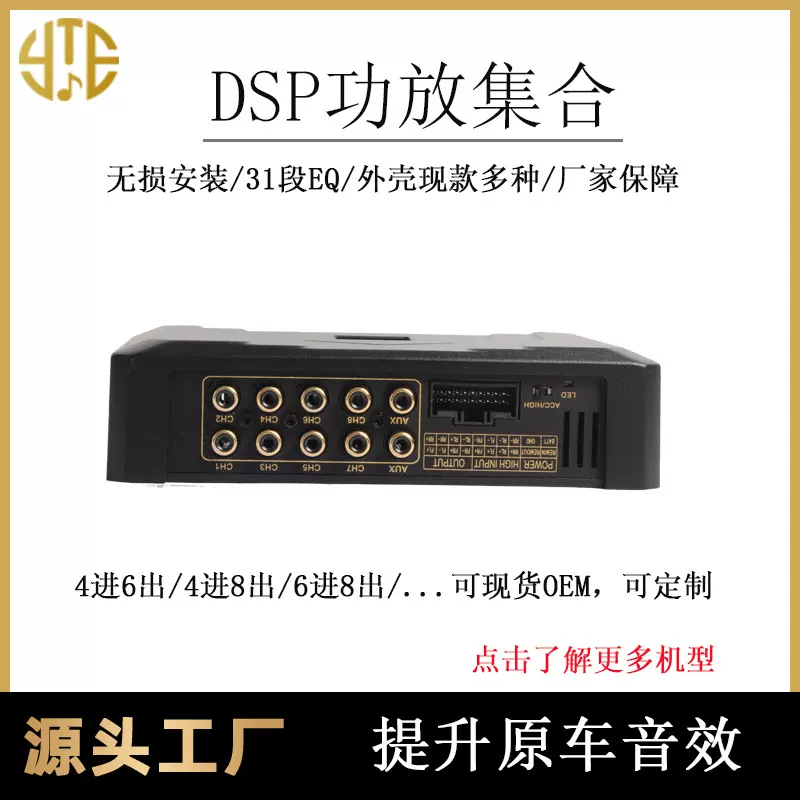 厂家直供专车专用DSP汽车功放音效处理器车载音频重低音立体声