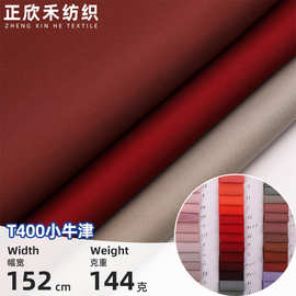 T400小牛津面料微弹抗皱防水挺括耐磨冲锋衣夹克滑雪服羽绒服面料
