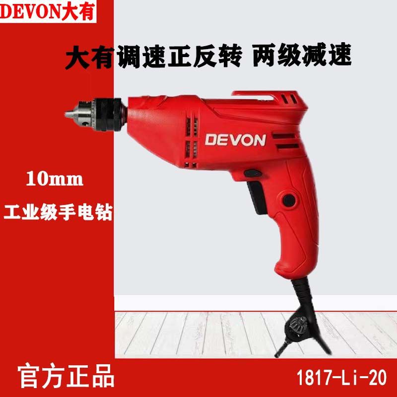 DEVON大有1817 10mm400W调速正反转实用锁自攻螺丝两级减速手电钻