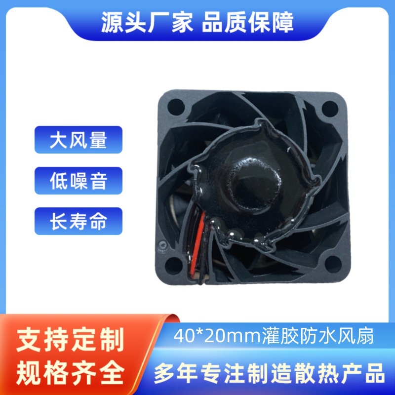 厂家直供4020功放机散热风扇 IP68灌胶风扇 9WP0412H6001