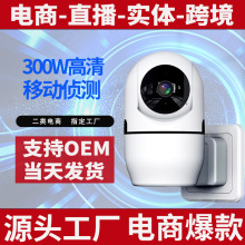 插座式无线wifi远程监控摄像头家用批发 日夜全彩高清1080P摇头机