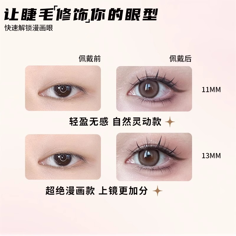 摇一夏假睫毛 小风铃免胶下睫毛大圆眼小信子眼睫毛|undefined