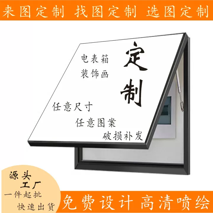 源头工厂定制电表箱装饰挂画网络箱装饰画电箱装饰画代贴标签