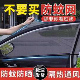 汽车防蚊虫纱窗车窗专用窗帘车载防蚊网车内防晒窗纱网隐私遮阳帘