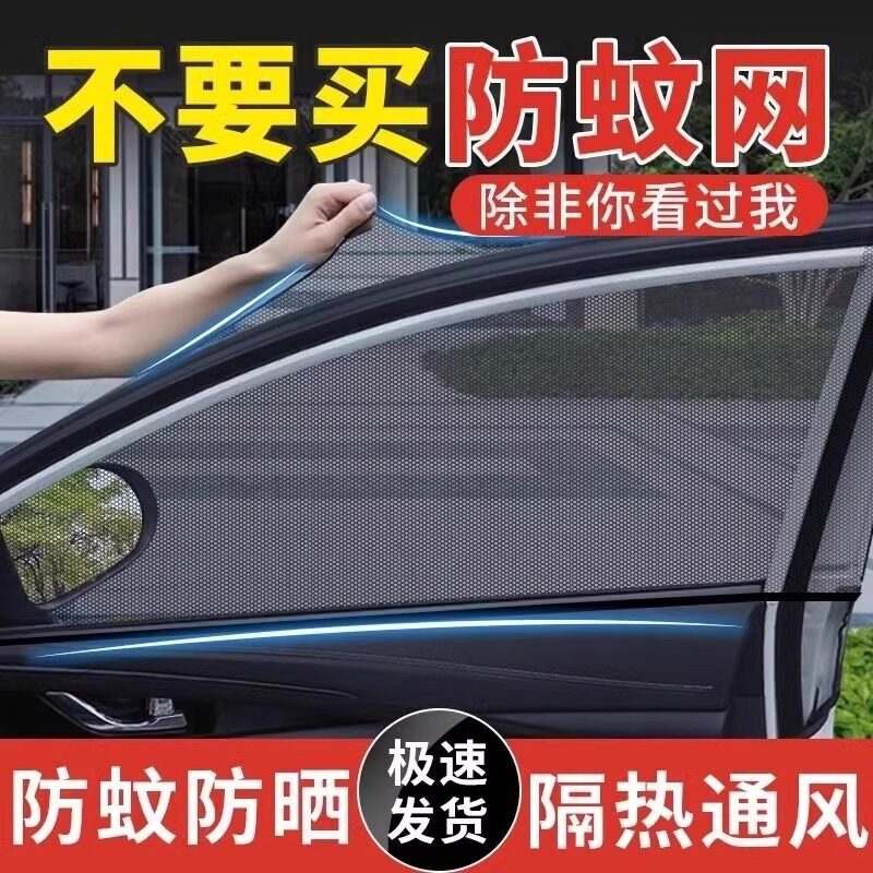 Car Mosquito Net Window Screen, Car Window-Specific Curtain, Car Mosquito Net, In-Car Sun Protection Window Screen, Privacy Sunshade Curtain Car Mosquito Net Window Screen, Car Window-Specific Curtain, Car Mosquito Net, In-Car Sun Protection Window Screen, Privacy Sunshade Curtain