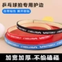 耐用防撞自粘加厚保护条