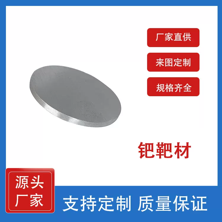 磁控溅射材料 高纯99.95%钯靶材 Pd靶 Pd颗粒 支持定制
